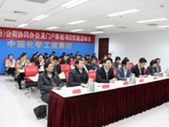 中化工程集团协同办公系统大会落幕