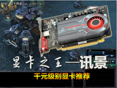显卡之王-XFX讯景 千元级别显卡推荐