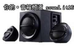 中低端音箱首选 奋达A110报价仅168元
