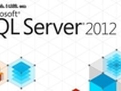 微软正式发布SQL Server 2012 RTM版本