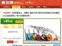 仅此一天  宾果i330聚划算45元包邮特惠