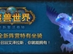 WoW新复活卷轴将上线：“死”人遭抢？