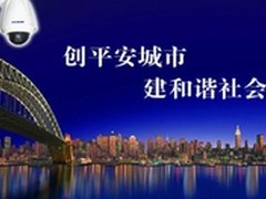 宝德携手电信 构建天地一体化平安城市