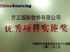 方正智慧公交综合业务平台荣膺实施奖
