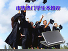 送给孩子的一份爱 市售热门学生本推荐