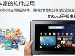 支持百万ARK软件 平板电脑推荐OYOpad