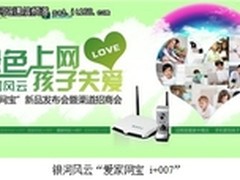 互联网行业的革新3月8日网宝新品发布会