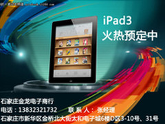 500元预订iPad3 苹果iPad2 售价2899元