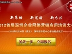 深圳将迎首届企业网络营销公益培训大会