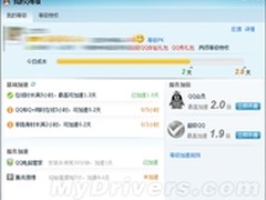 腾讯再更改QQ等级加速规则 多项被取消