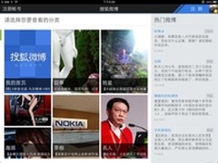 搜狐微博客户端完美适配The new iPad