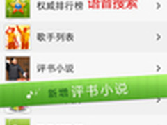 新iPad听歌 酷我音乐APP Store里受欢迎