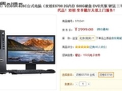 双核500GB硬盘 戴尔成就V230台式机2999