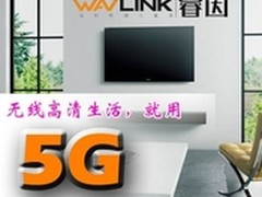 5G无线高清专家睿因WHDI让科技融入生活