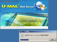 新手必读 U-Mail邮件服务器架设教程