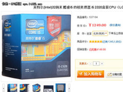 玩转主流应用 Intel i5 2320跌破1250元