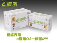 免罚单好帮手 e道航雷达一体机Q6仅699