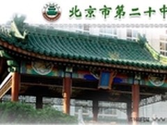 NETGEAR助力北京第二十中学无线校园网