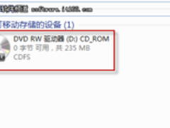 做资源收藏家 用Win7刻录光盘稳定省心