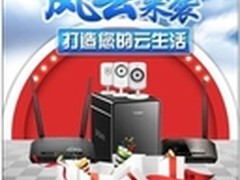 D-Link京东“云促销”，3月好礼送不停