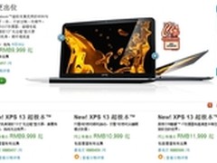 Air劲敌 DELL XPS13国内上架 最低9999