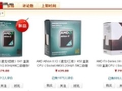 京东热销CPU 速龙II X4 641售价479元