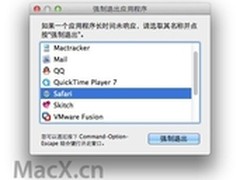 程序无响应 强制退出Mac程序的六种方法