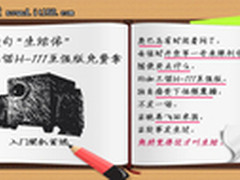 造句“生活体” 三诺H-111至强版免费拿