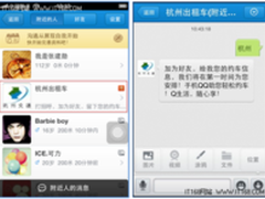 轻松约车手机QQ在杭州试水“打车服务”