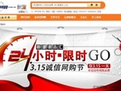 拥抱3.15 新蛋商城推1折超级优惠促销