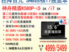 GT555M独显四核i7本神舟K580P劲爆5499