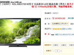 绝对震撼 索尼60寸3D+LED电视报价14999
