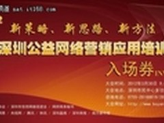 千人网络营销公益培训火爆深圳助力腾飞