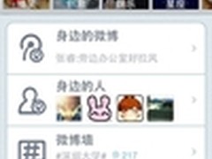 腾讯微博尝鲜版发布给你微博时代新体验