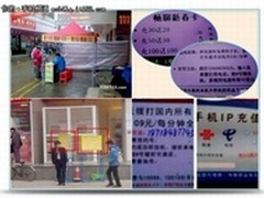 315详解如何防止手机充值陷阱