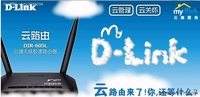 云路由 D-Link路由器DIR-605L介绍