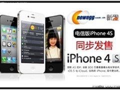 新蛋商城 发售电信版iPhone4S非合约机