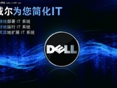 戴尔将收购SonicWall 看IT巨头再次博弈