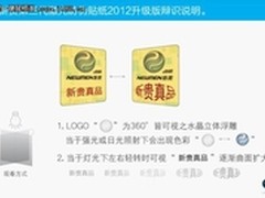 315关注新贵防伪升级 赢iphone4S保护壳