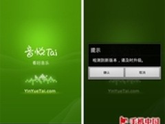 MV盛宴尽情享 Android应用音悦Tai试用