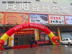 “3.15”咸阳数码商城和您共同来维权