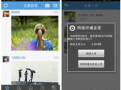 Android手机QQ空间2.7：尽享无限春色 