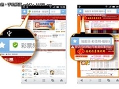 UC浏览器8.3版发布 移动安全第一道防线