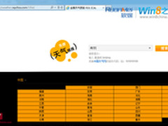 Win8不一样的玩法：巧用日历显示天气