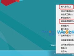 Win8微软输入法文字转换错误扰民提醒