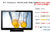 50英寸等离子跌破5千 松下P50C30C特价