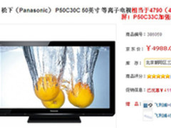 [北京]50寸平板电视 松下P50C30C不足5K