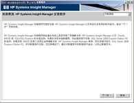 HP Systems Insight Manager配置解读