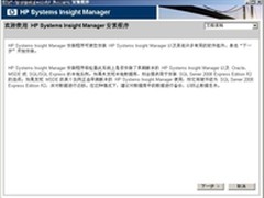 HP Systems Insight Manager配置解读