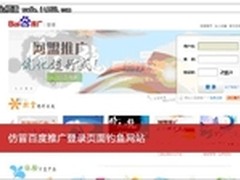 G Data：百度推广官方网站遭仿冒